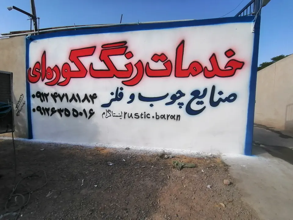 رنگ و پایه