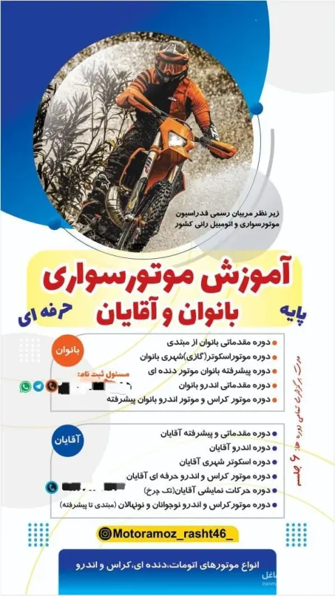 آموزشگاه موتور آموز رشت 46 در رشت