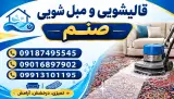 قالیشویی صنم