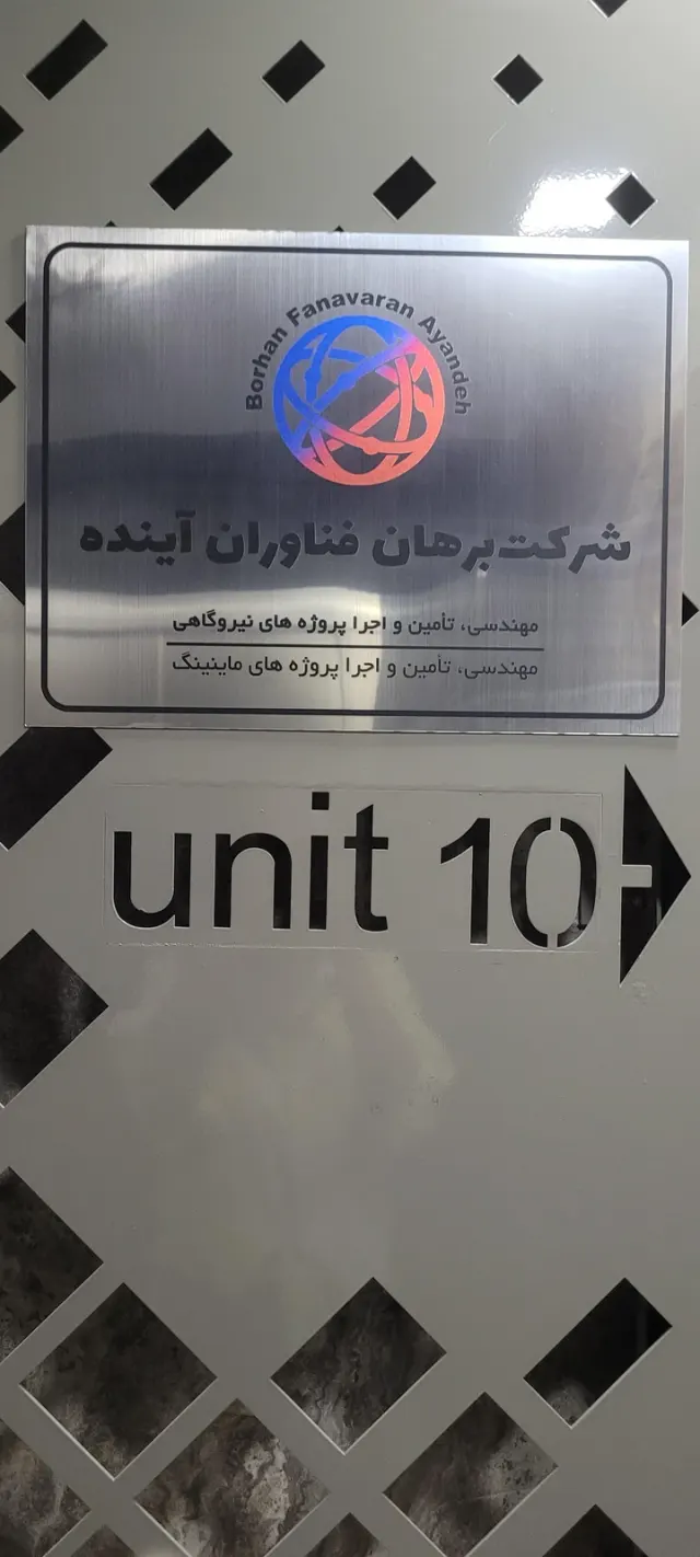 برهان فناوران آینده