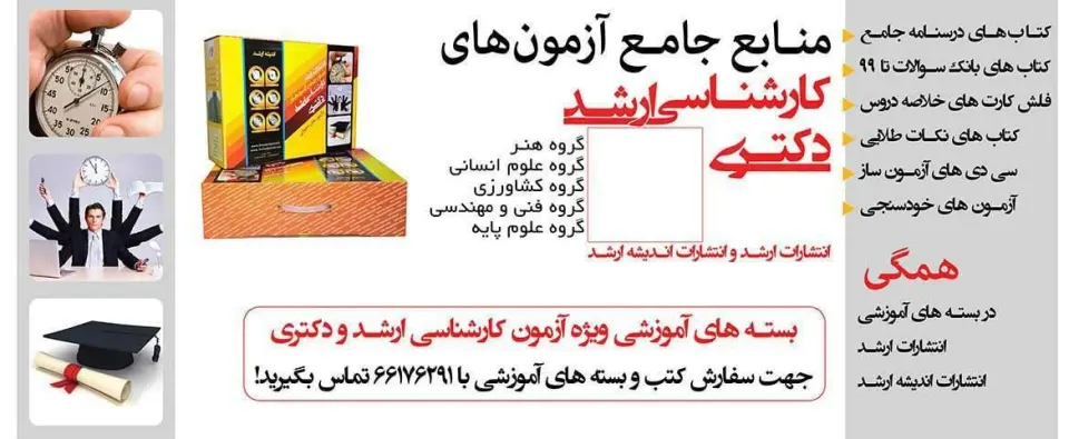 انتشارات اندیشه ارشد