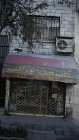 کتاب هدیه لوازم تحریر
