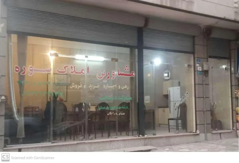 مشاورین املاک سوره