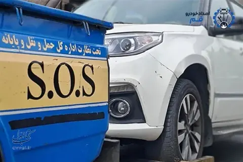 امداد خودرو نبی گل