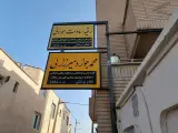 گفتار درمانی مرودشت فاطمه یوسفی