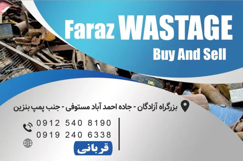 مرکز خرید و فروش ضایعات فراز