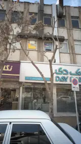بانک دی شعبه سهروردی شمالی تهران