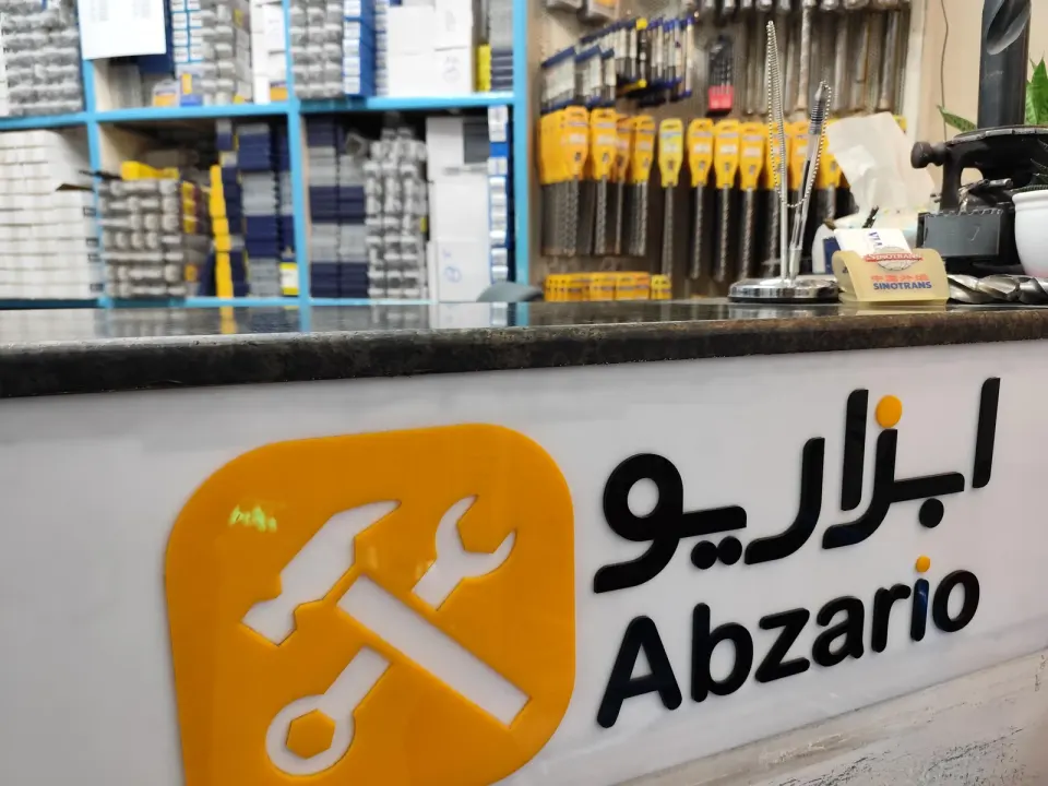 ابزاریو