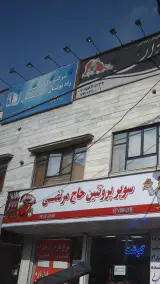 شرکت تاکسی بیسیم راه پویان ایرانیان