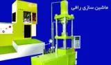 ماشین سازی رافی