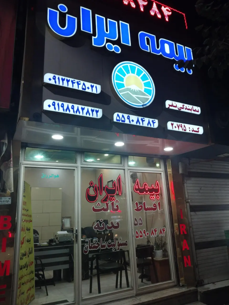بیمه ایران