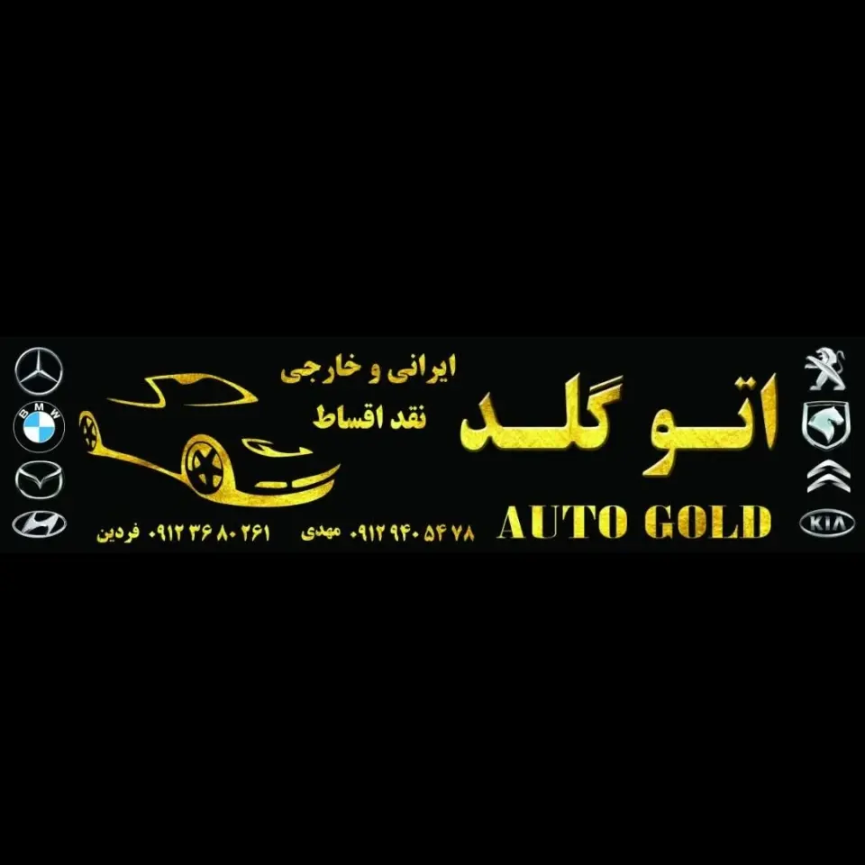 اتو گلد