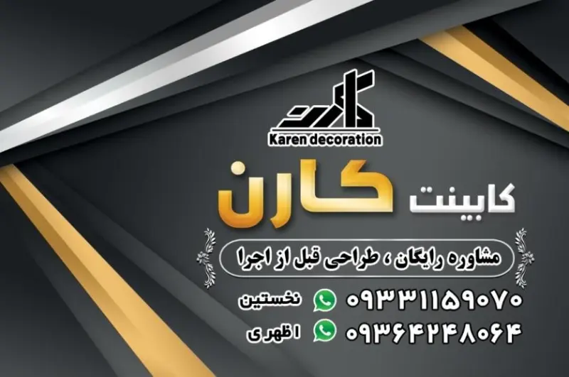 کابینت کارن
