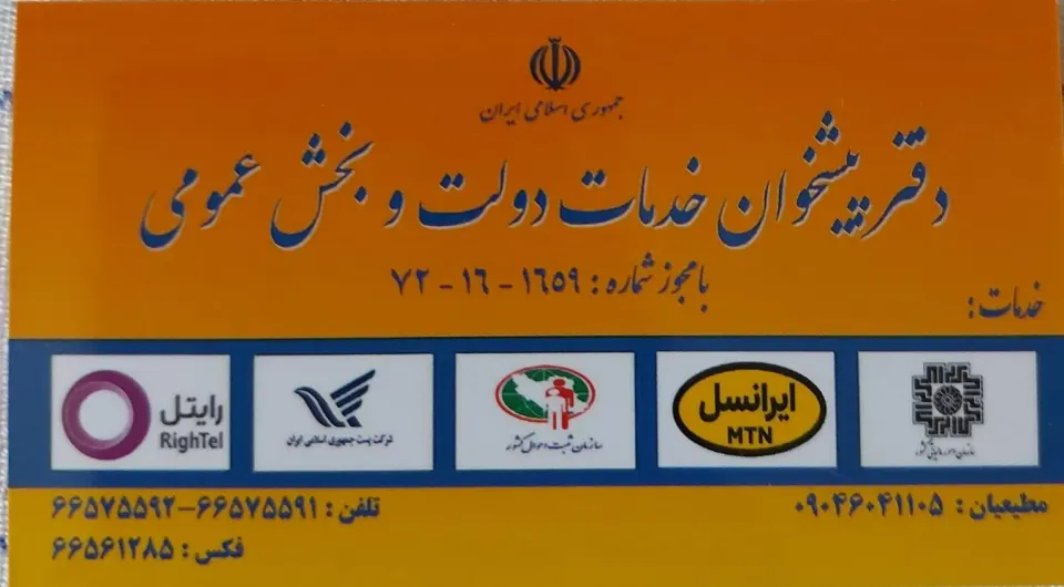دفترپیشخوان 72161659 (ثبت احوال )