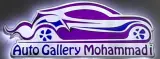 اتوگالری محمدی