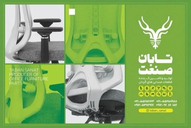 تابان صنعت