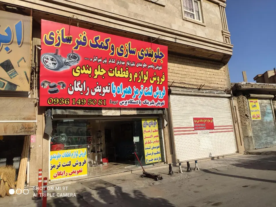 جلوبندی سازی و لوازم قطعات جلوبندی لنت ترمز
