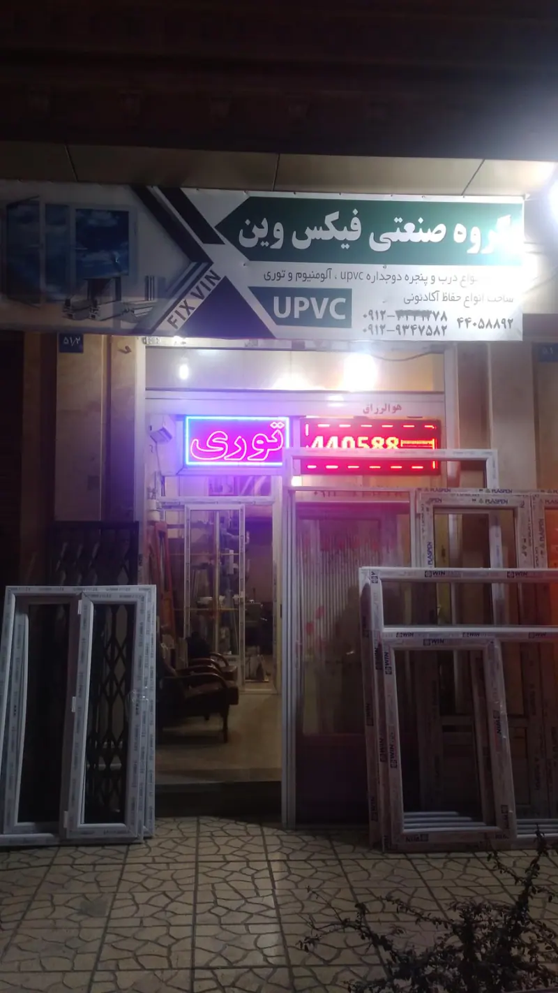 گروه صنعتی فیکس وین (Fix vin)