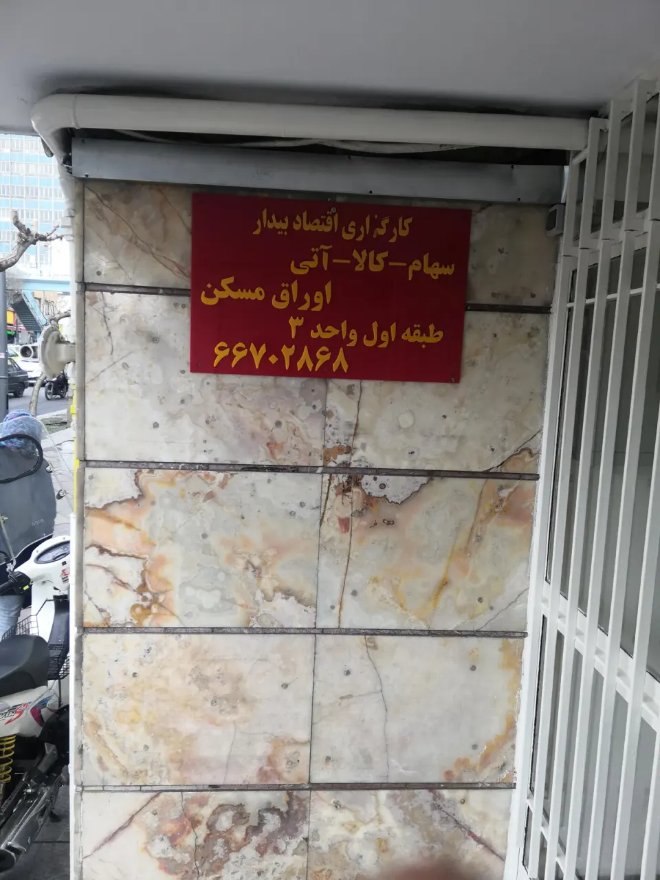 کارگزاری اقتصاد بیدار