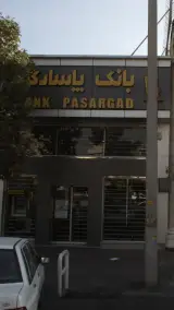 بانک پاسارگاد شعبه خیابان هنگام
