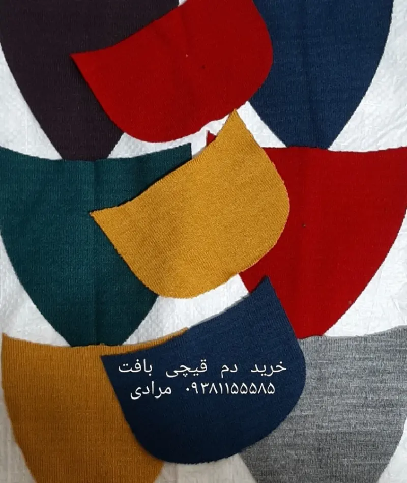 خرید کلی ضایعات بافندگی مرادی