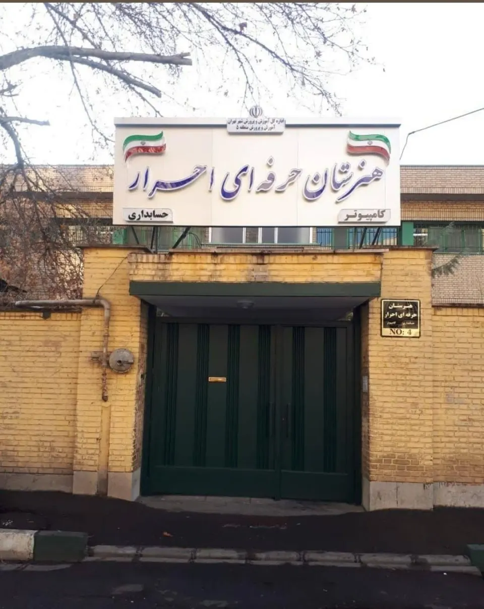 هنرستان احرار