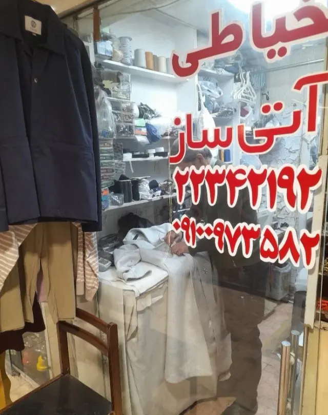 خیاطی آتی ساز