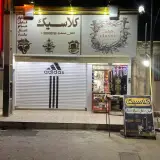 قلیان و سیگار فروشی کلاسیک