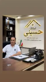 مشاوراملاک حسینی