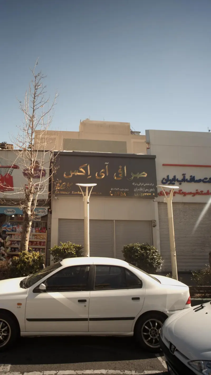 صرافی آی اکس