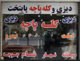 کله پاچه
