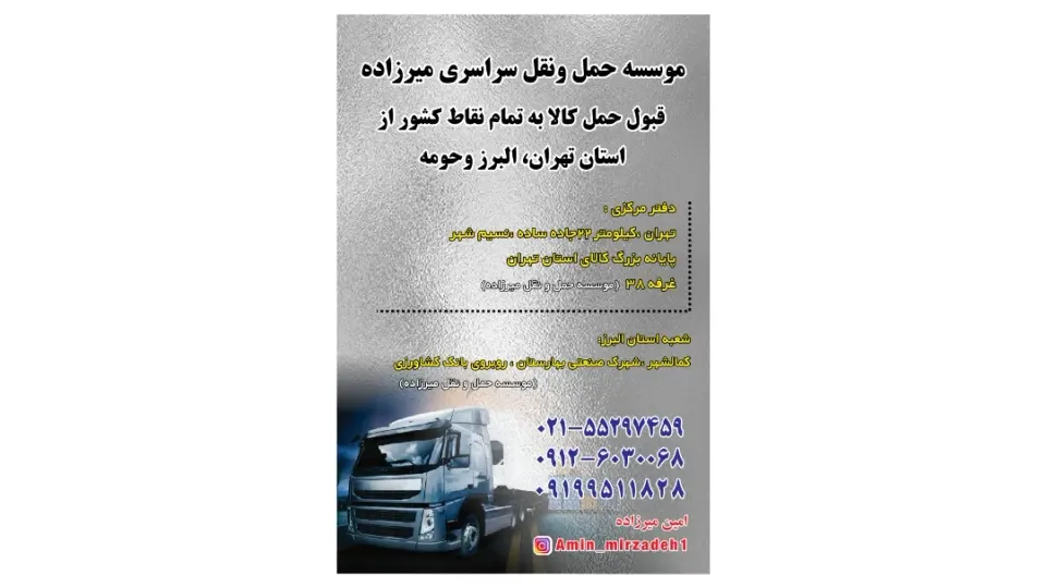 موسسه حمل و نقل میرزاده