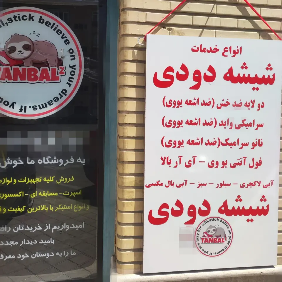 استیکر واکسسوری تنبل
