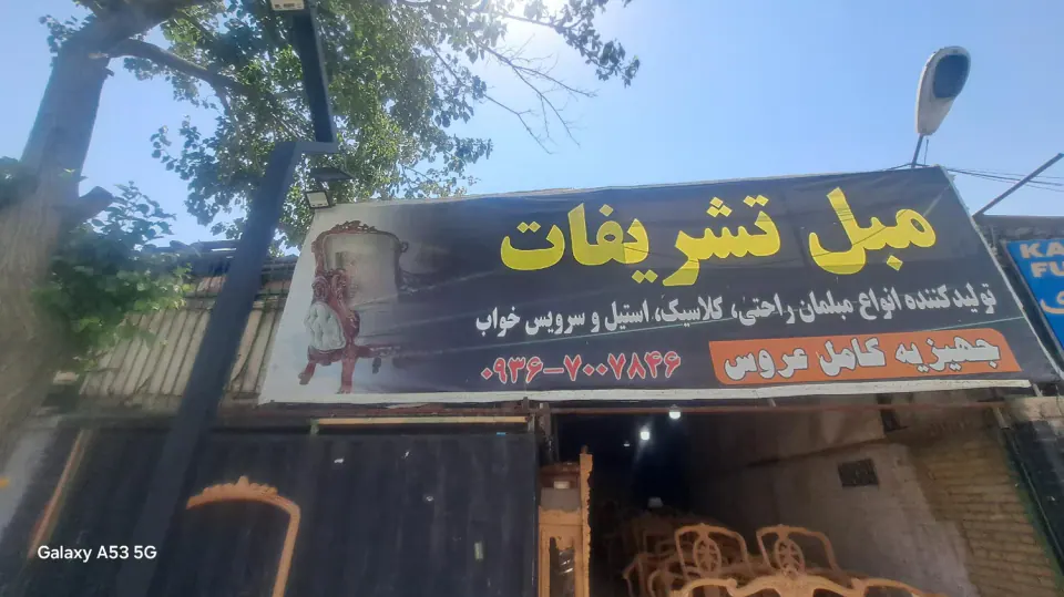 مبلمان تشریفات(حسنی)