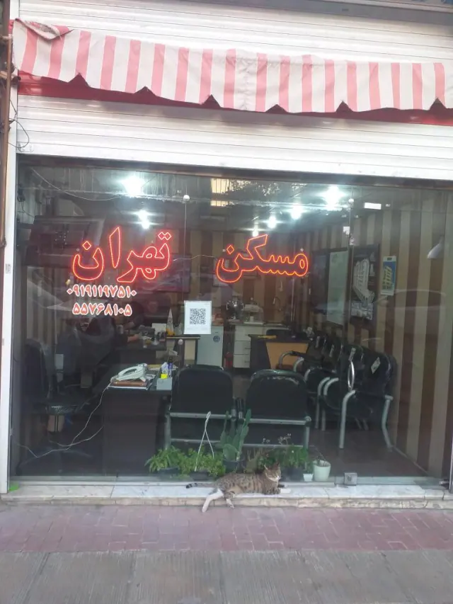 املاک تهران=مهران