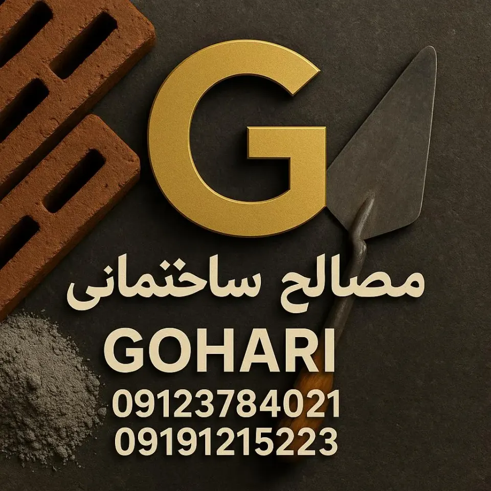 مصالح ساختمانی گوهری
