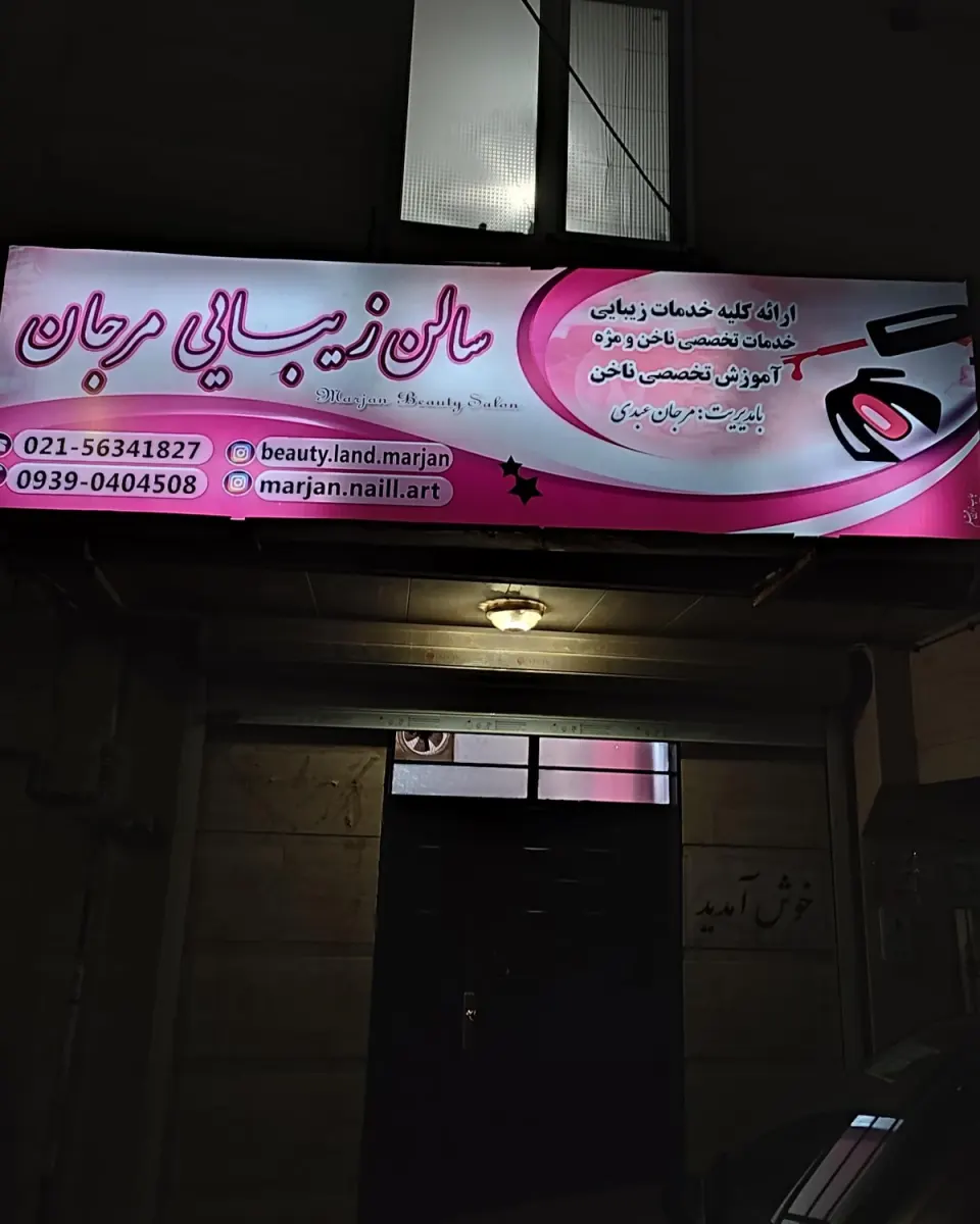 آموزش صفرتاصد کاشت ناخن مرجان عبدی