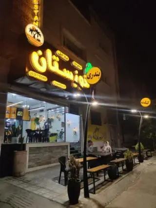 فلافل خوزستان