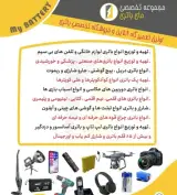 فروش، تعمیرات انواع باطری