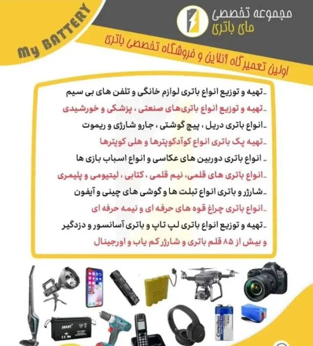 فروش، تعمیرات انواع باطری