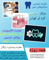 کلینیک دندانپزشکی وایمپلنت سهند(لاجوردی)