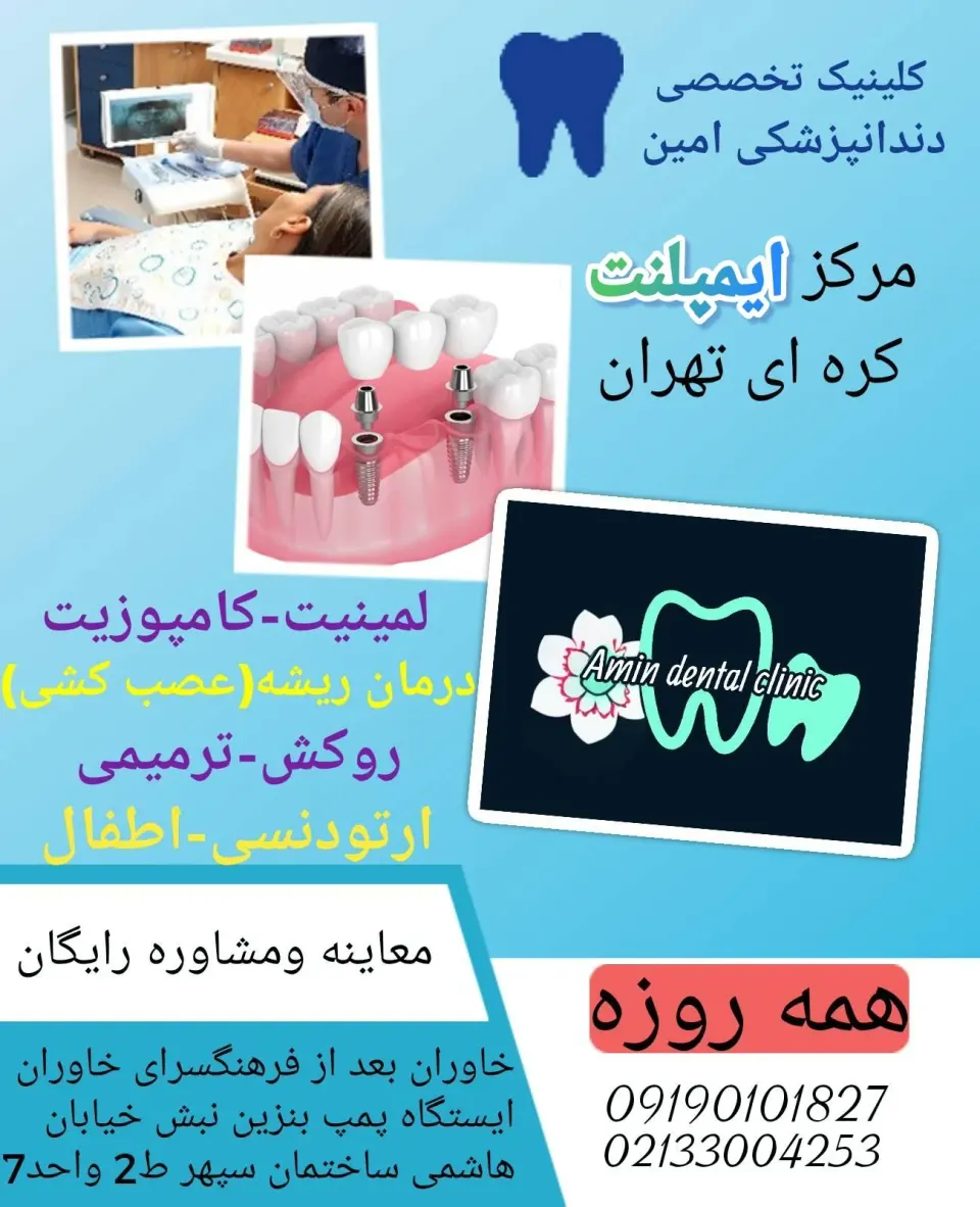 کلینیک دندانپزشکی وایمپلنت سهند(لاجوردی)