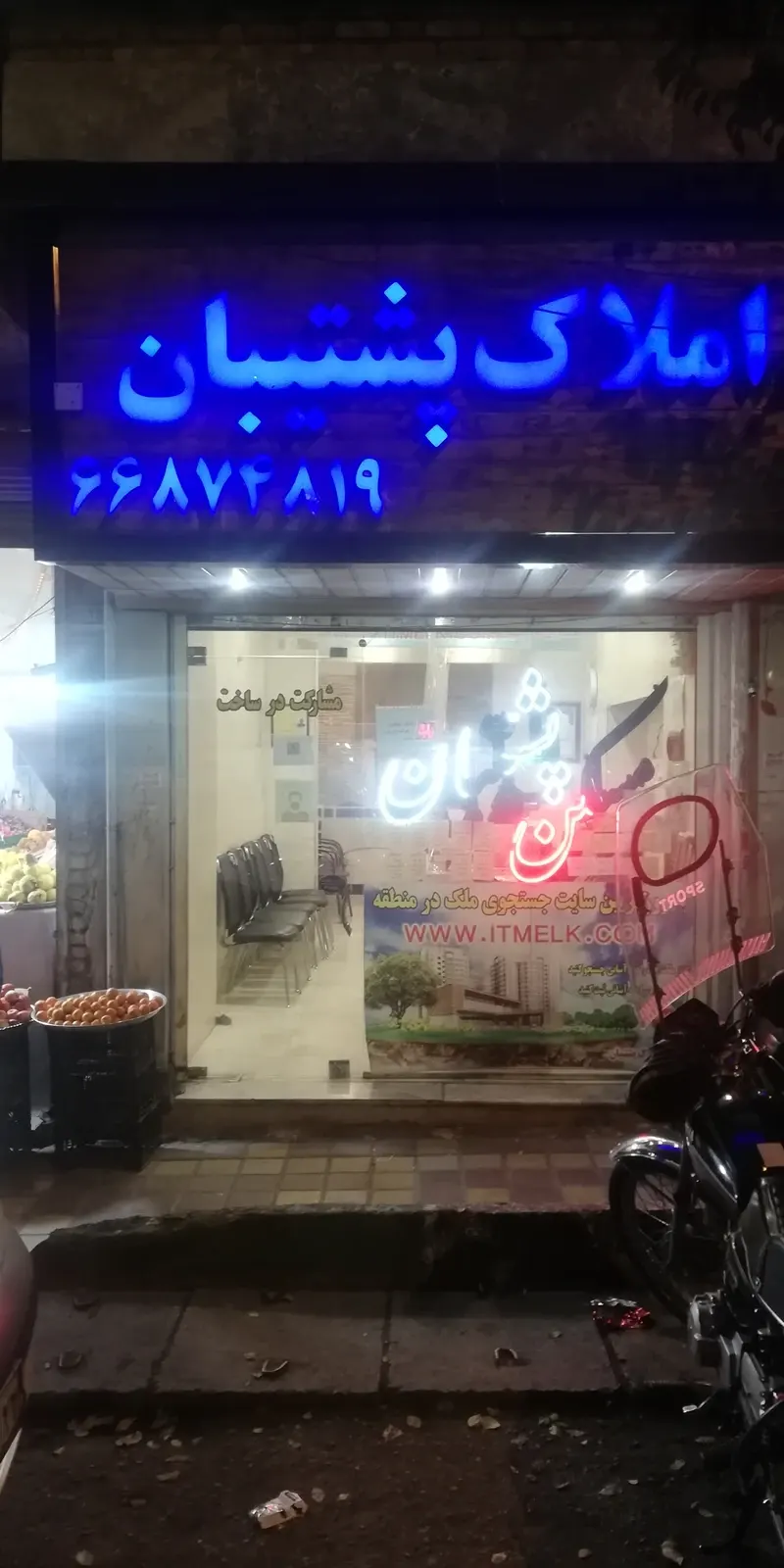 املاک پشتیبان