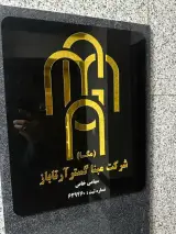 شرکت مبنا گسترآرتا باز(مگا)
