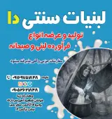 لبنیات سنتی دا