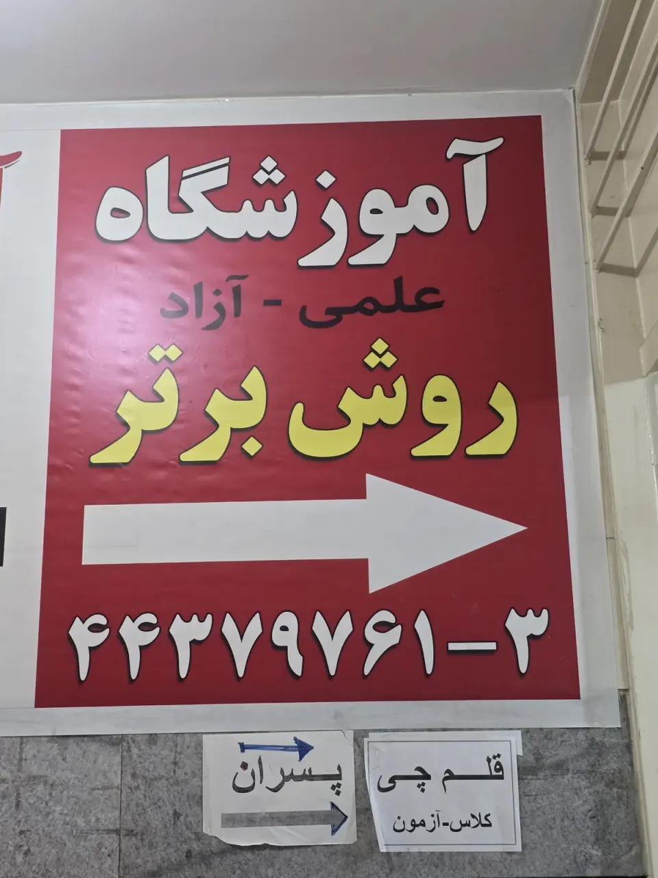 آموزشگاه روش قلم چی صادقیه