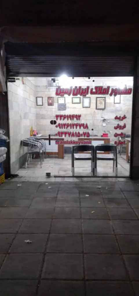 املاک ایران زمین