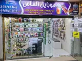 موبایل الماس واوان