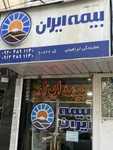 بیمه ایران