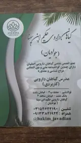 گیاهان دارویی حکیم ابن سینا